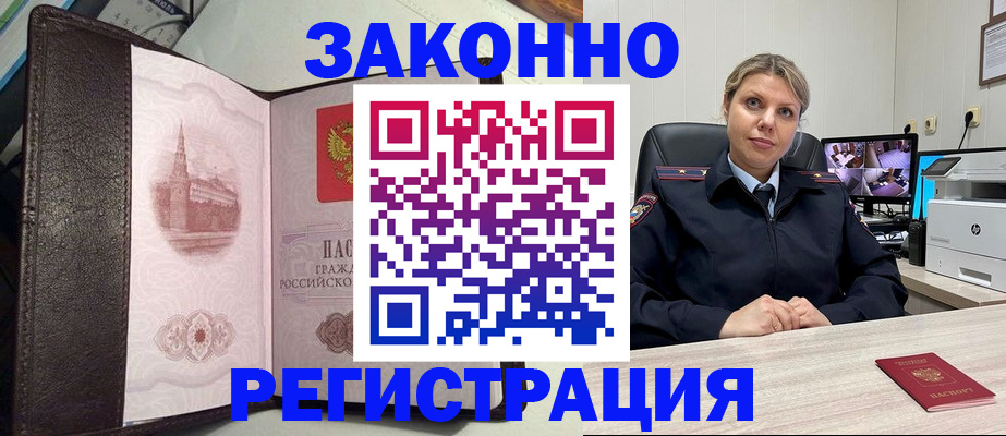 купить прописку в Димитровграде