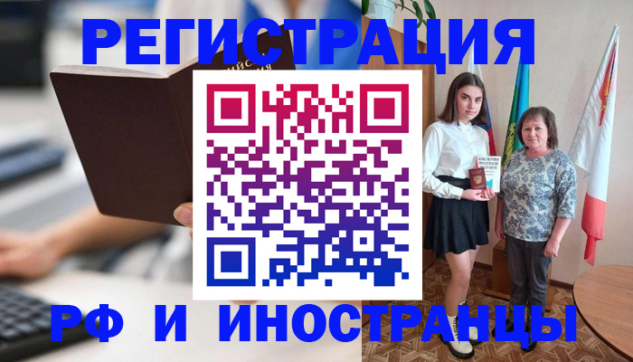 прописка для работы в Димитровграде